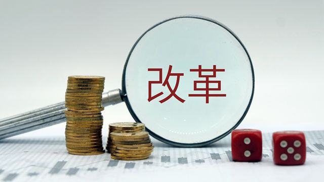 金融委將推多項(xiàng)金融改革措施 A股哪些領(lǐng)域會(huì)受益？