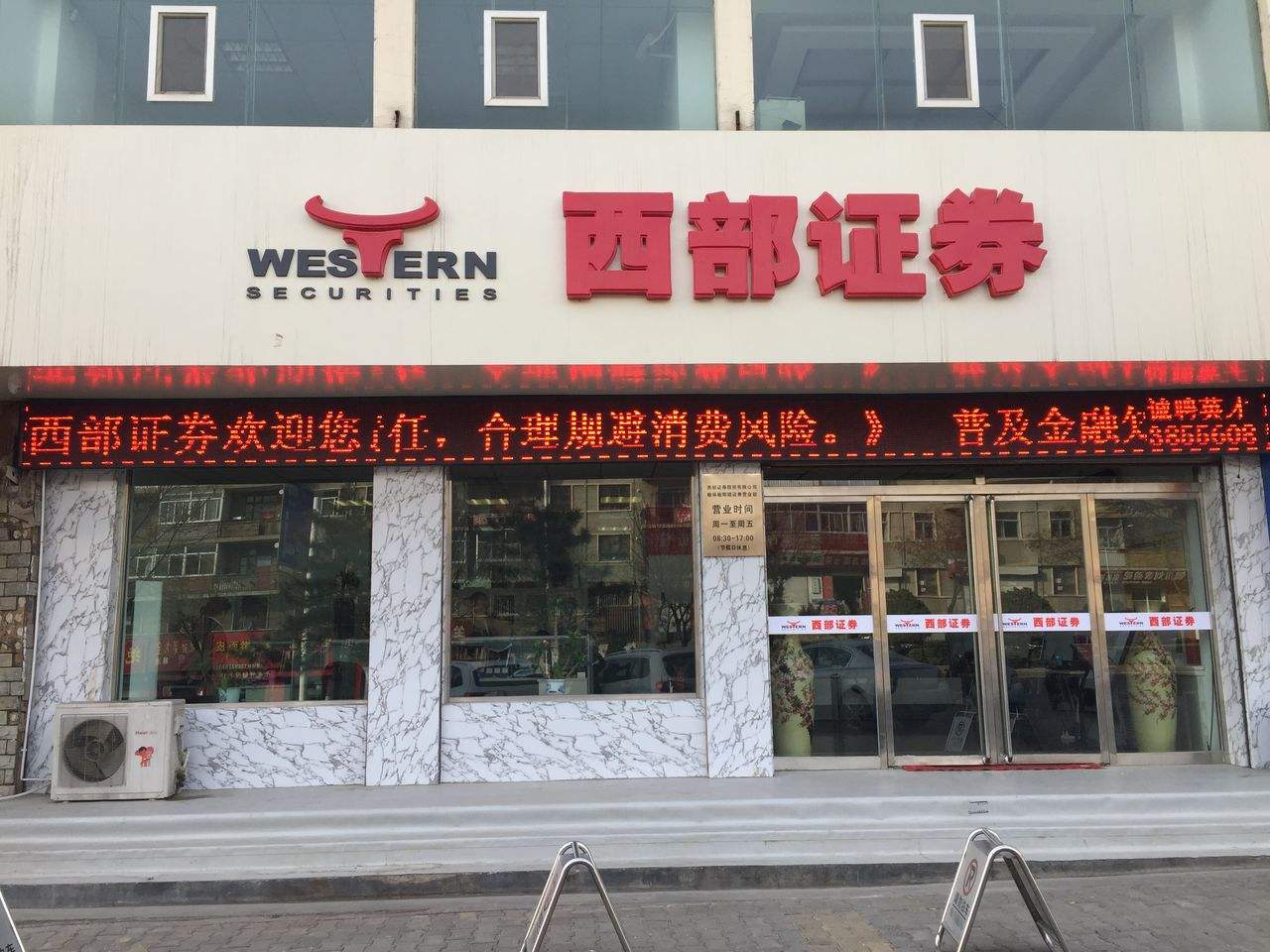 剛計劃“補血”75億元就遭二股東減持 西部證券能否翻身？